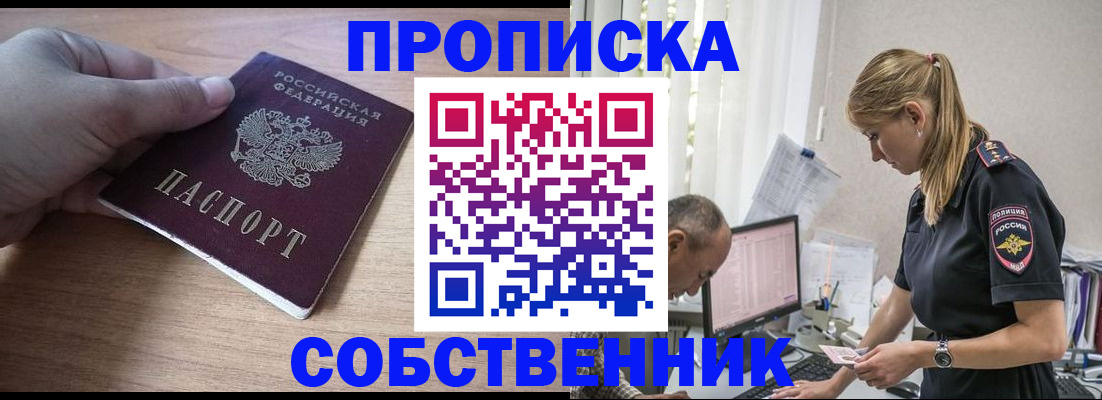 прописка ребенка в Усть-Джегуте