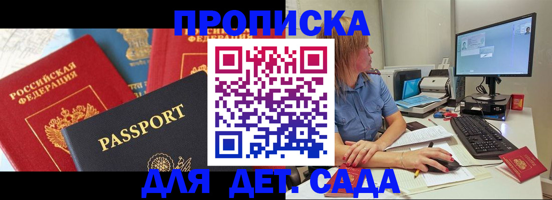 прописка ребенка в Усть-Джегуте