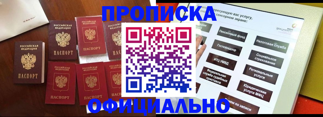 прописка для работы в Усть-Джегуте