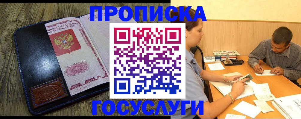 прописка для кредита в Усть-Джегуте
